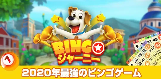 Bingo ジャーニー