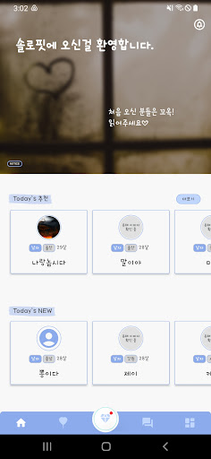 솔로핏 - 채팅, 랜덤채팅, 내주변 친구 만들기 Screen 3