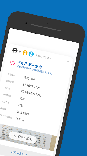 folder 保険を管理しよう for グッドウイン Screen 2