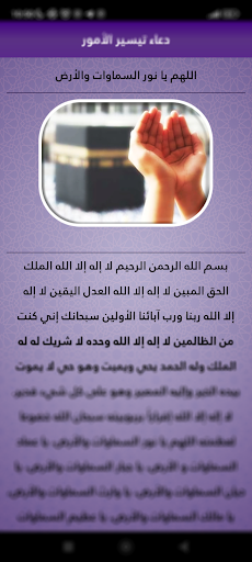 دعاء الفرج وتيسير الأمور مجرب screenshot 15