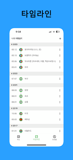 나의여행일지 Screen 3