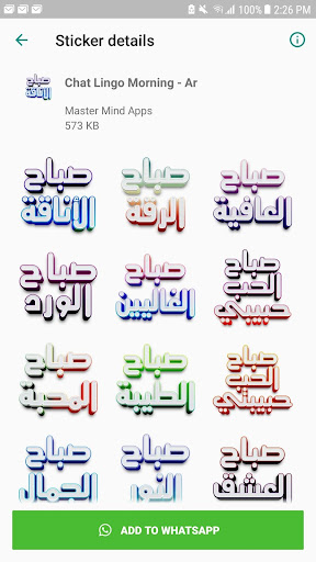 Android application ملصقات صباح الخيروملصقات مساء screenshort