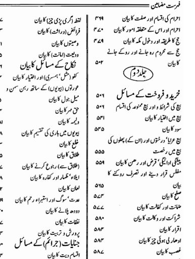 Baloog Ul Maram Urdu Screen 3