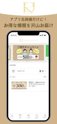 Android application Salon de RUCO screenshort