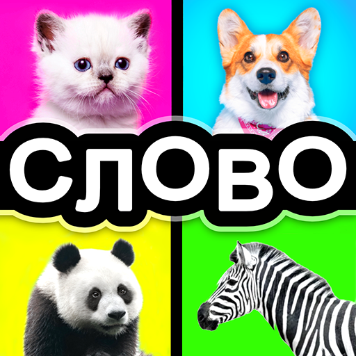 Пазл из слов: Игра в слова Скачать для Windows
