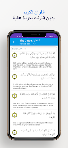 سورة الانعام كاملة بدون انترنت Screen 3