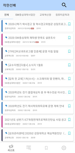 Android application KNU Notice screenshort