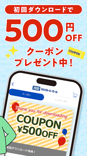 タカラトミーモール -公式ショッピングサイト Screen 3