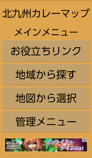 北九州カレーマップ Screen 3