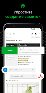 Evernote - Организуйте заметки Screenshot