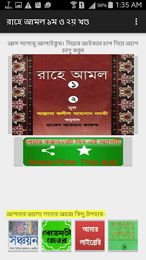 Android application রাহে আমল ১ম ও ২য় খণ্ড একত্রে screenshort