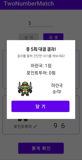 Android application 숫자두개맞추기 screenshort