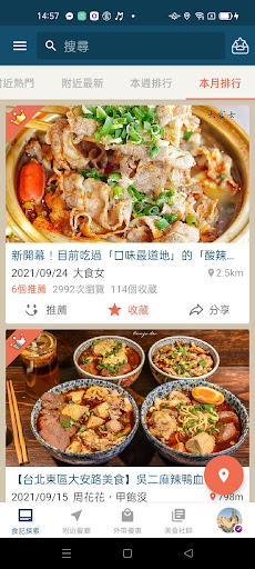 愛食記 - 台灣精選餐廳 x 美食優惠のおすすめ画像1