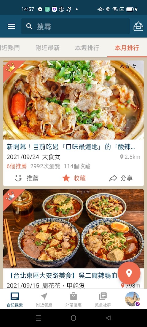愛食記 - 台灣精選餐廳 x 美食優惠のおすすめ画像1