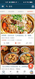 愛食記 - 台灣精選餐廳 x 美食優惠 5.0.2 screenshots 1