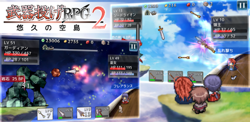 武器投げrpg2 悠久の空島 Google Play のアプリ