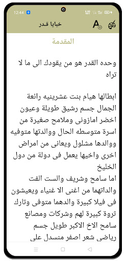 رواية خبايا قدر - كاملة Screen 3