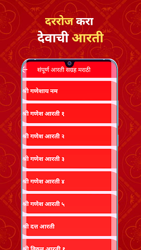 संपूर्ण आरती संग्रह मराठी Screen 3