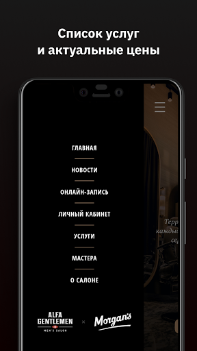 Alfa Gentlemen Screen 2