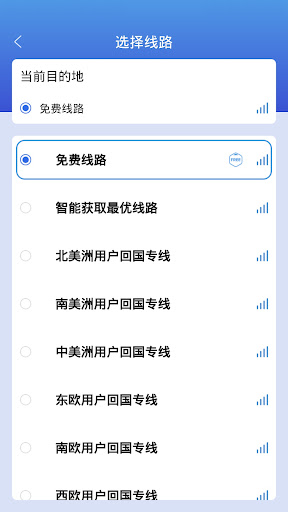 浩飞VPN－海外华人回国加速器 Screen 3