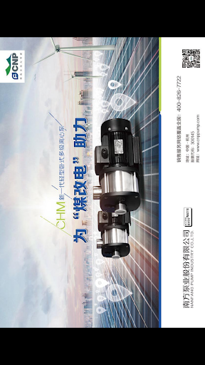 世界泵业－中国版World Pumps China Screen 2