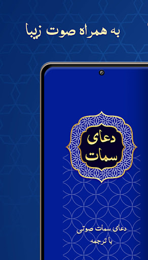 دعای سمات صوتی با متن و ترجمه Screen 2