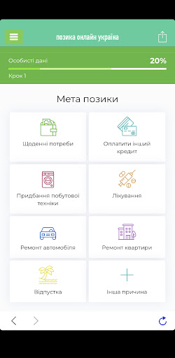 позика онлайн україна Screen 2