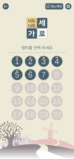 가로세로 너도나도 Screen 2