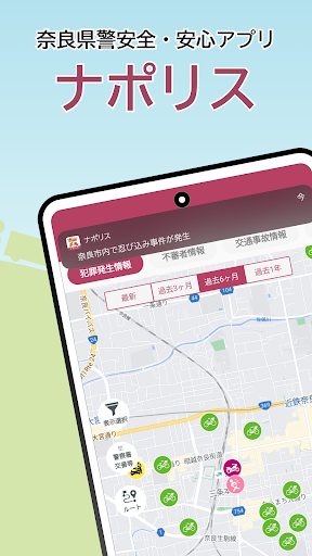Android application ナポリス screenshort