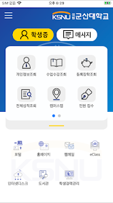 군산대학교 - Google Play 앱