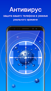 Phone clean - Антивирус