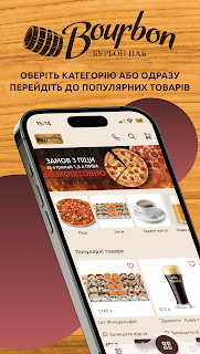 Бурбон Паб