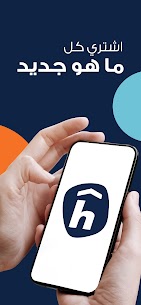 هومزمارت تطبيق شراء أثاث تسوق منزلي يجمع آلاف المنتجات 1