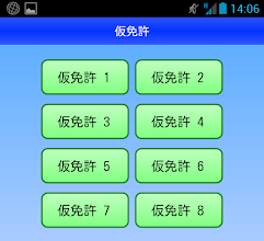 運転免許問題 原付問 仮免許問題 本免許問題 二種問題 無料 Google Play のアプリ