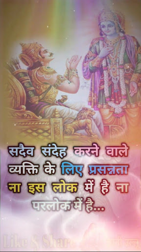 गीता सार, चाणक्य निति सुविचार Screen 2