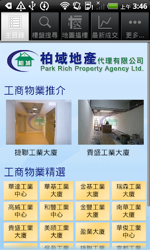Android application 柏域地產 (工商專家) screenshort