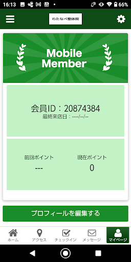 わたなべ整体院の公式アプリ Screen 3