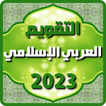 Cover Image of Tải xuống Lịch Hồi giáo Ả Rập 2022  APK
