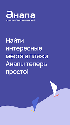 Android application Анапа360 screenshort