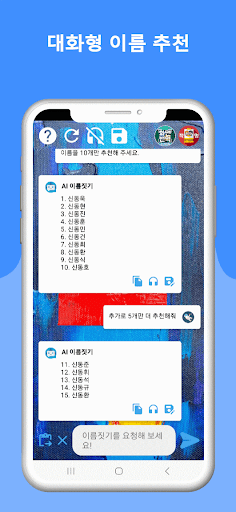 이름짓기 셀프작명 AI 이름추천 - 네이밍 성명학 Screenshot 4 - AppWisp.com