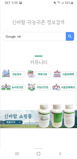 신바람 농업네트워크 공식앱 Screen 2