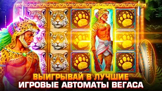 Game screenshot Слот Казино Игры Царь Ягуаров hack