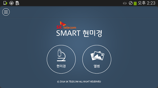 Optical Scope(스마트 현미경) Screen 3