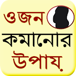 Cover Image of Download Bangla Weight Loss Guide  APK