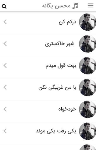 Android application محسن بدون اینترنت screenshort