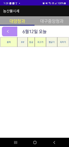 대구대양청과,대구중앙청과 Screen 2