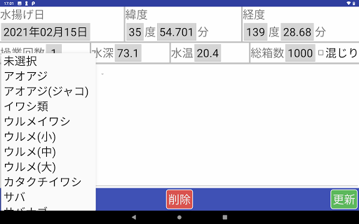 宮崎県デジタル操業日誌システム Screen 2