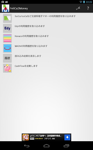 Android application FeliCa2Money screenshort