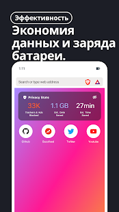 Brave приватный веб-браузер Screenshot