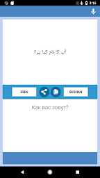 اردو - روسی مترجم